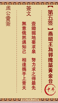 周公灵签第五签