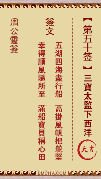周公灵签第五十签