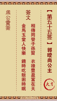 周公灵签第五十五签