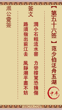 周公灵签第五十六签