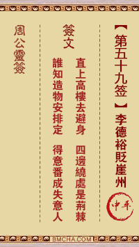 周公灵签第五十九签