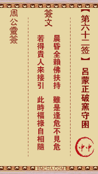 周公灵签第六十二签