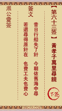 周公灵签第六十三签