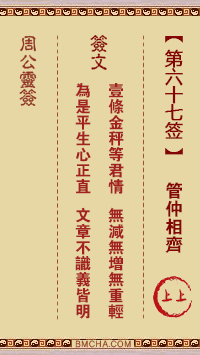 周公灵签第六十七签