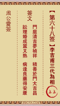 周公灵签第六十八签