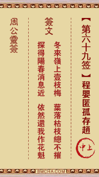 周公灵签第六十九签