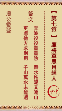 周公灵签第七签