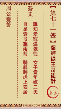 周公灵签第七十一签