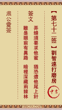 周公灵签第七十二签