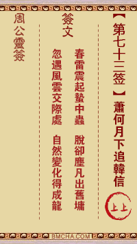 周公灵签第七十三签