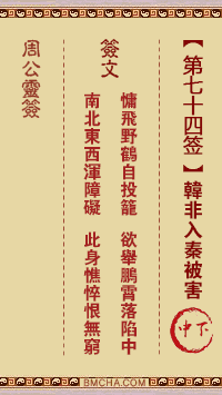 周公灵签第七十四签
