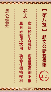 周公灵签第八签