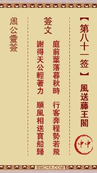 周公灵签第八十一签