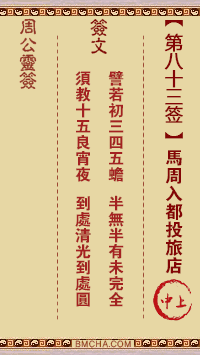 周公灵签第八十三签