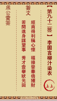 周公灵签第九十二签