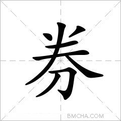 券