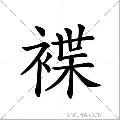 褋