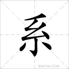 系