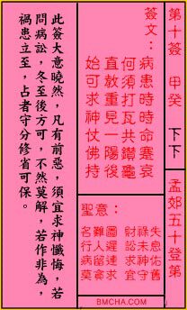 关帝灵签第十签