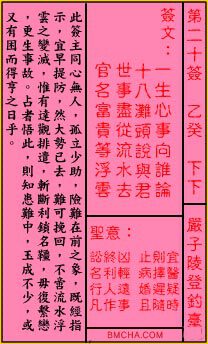 关帝灵签第二十签