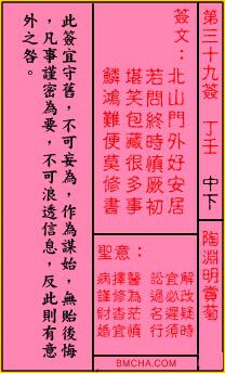 关帝灵签第三十九签