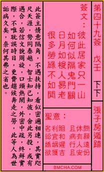 关帝灵签第四十九签