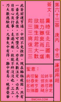 关帝灵签第六十三签