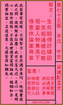 关帝灵签第七十五签