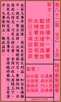 关帝灵签第八十二签