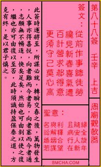 关帝灵签第八十八签