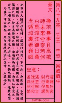 关帝灵签第八十九签