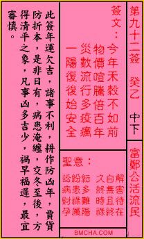 关帝灵签第九十二签