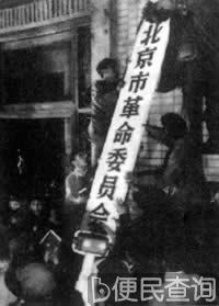 “文化大革命”中的临时权力机构成立