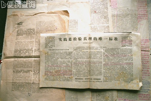 《实践是检验真理的唯一标准》发表