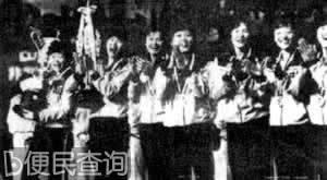 中国女排首次获世界冠军