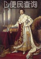 巴伐利亚国王路德维希一世逝世