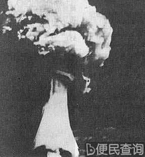 第一枚真正的氢弹试验成功