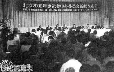 北京2000年奥运会申办委员会正式成立