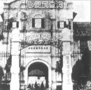 云南陆军讲武党成立