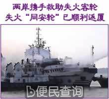 厦门金门实现清明直航