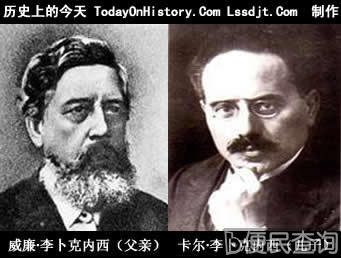 德国社会民主党创始人之一李卜克内西诞生