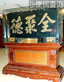 全聚德展览馆开馆