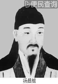 明代戏曲家汤显祖在临川逝世