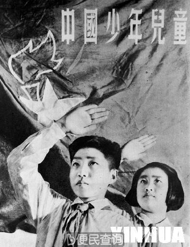 中国少年儿童队（中国少年先锋队前身）成立