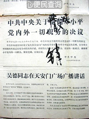 天安门事件平反