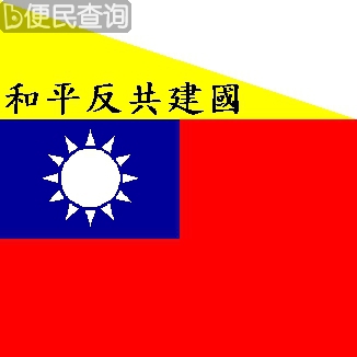 日本政府宣布承认汪精卫政权