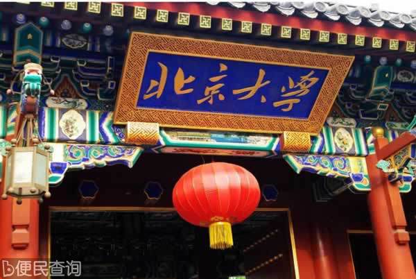 北京大学连续四年夺冠中国大学排行榜