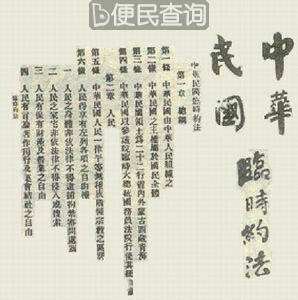 孙中山公布《中华民国临时约法》