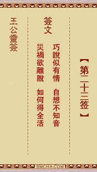 王公祖仔灵签第二十三签