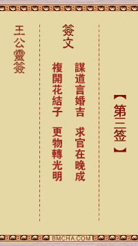 王公祖仔灵签第三签
